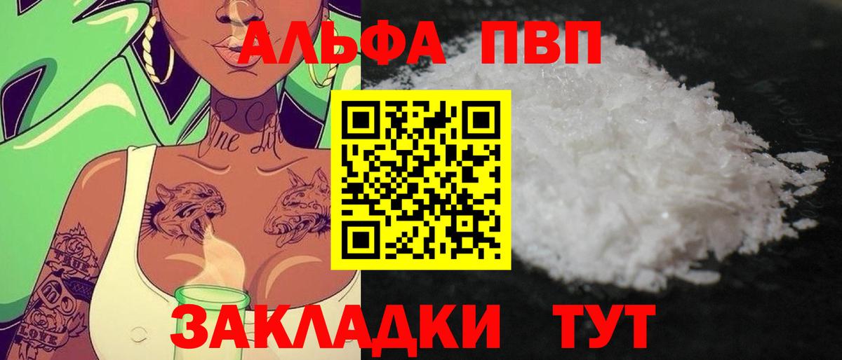 APVP крисы CK  А ПВП  Вход с VPN  Алейск  A PVP Crystall  A PVP СК КРИС 
