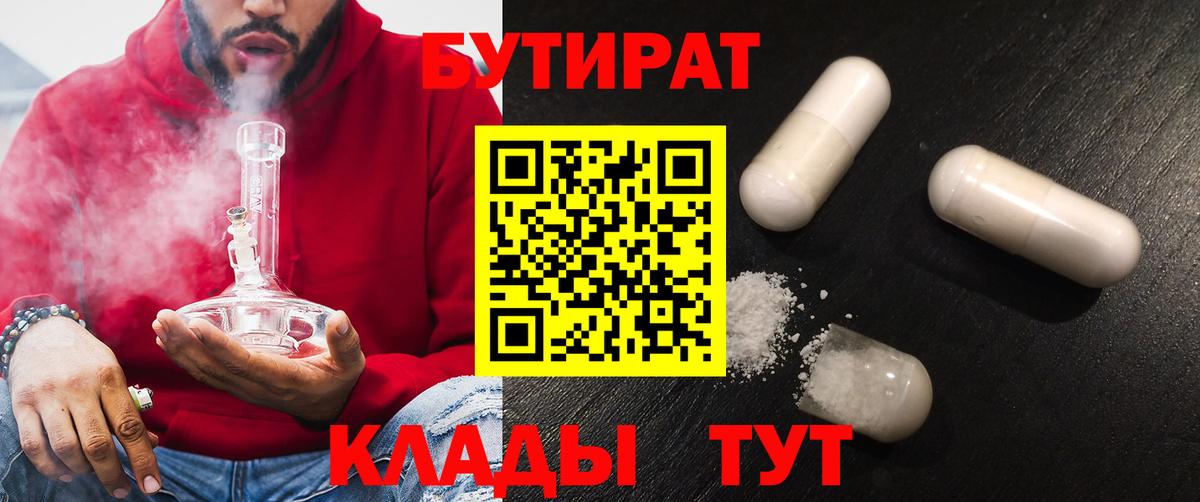 БУТИРАТ 1.4BDO Алейск