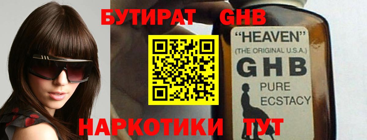 Бутират 1.4BDO  Вход с VPN  Бутират  Алейск 