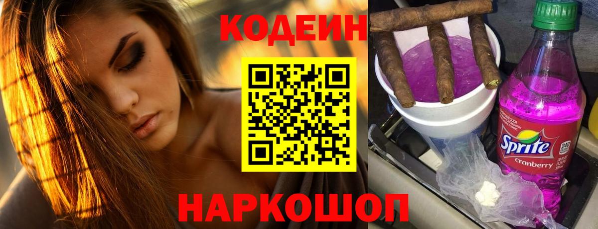 Алейск  Codein Purple Drank  Вход с VPN 