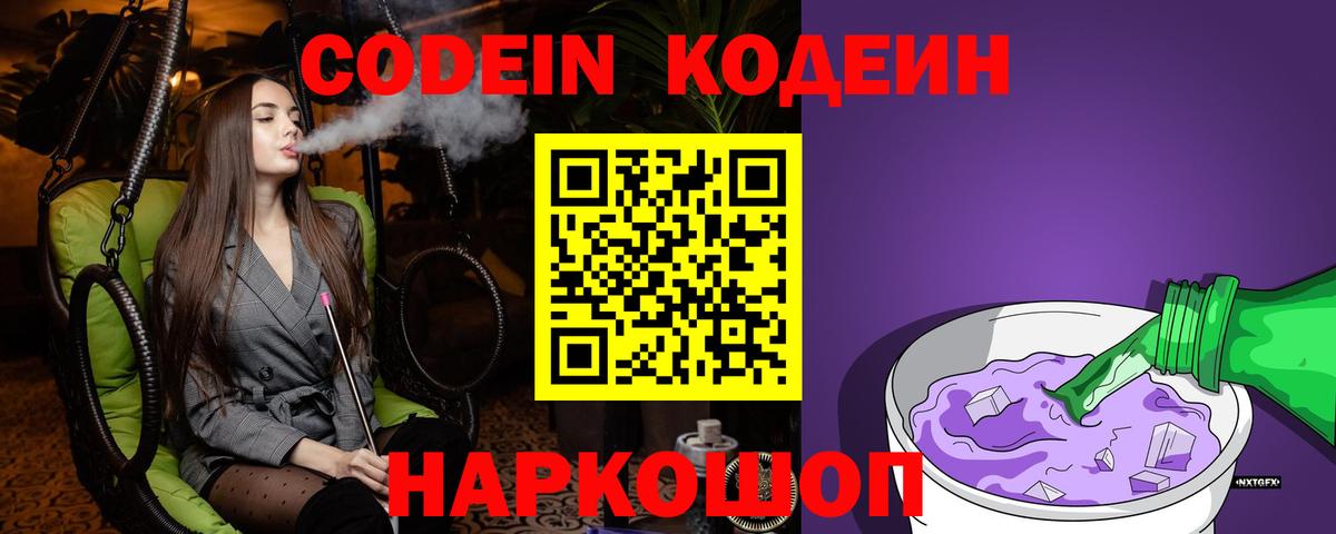 Кодеин напиток Lean (лин) Алейск