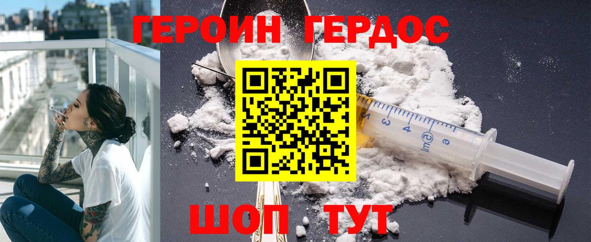 Алейск  ГЕРОИН герыч  Вход с VPN 