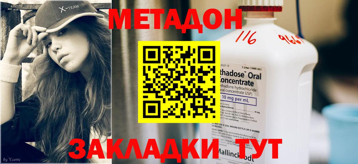 Метадон кристалл Алейск